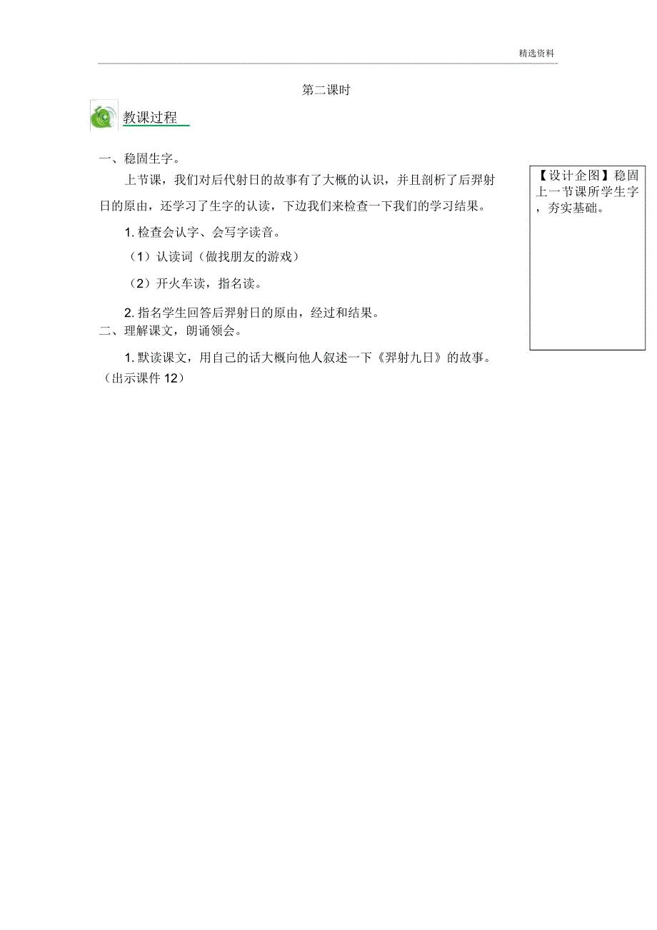 部编版二年级语文下册羿射九日第二课时优质教案.doc_第1页