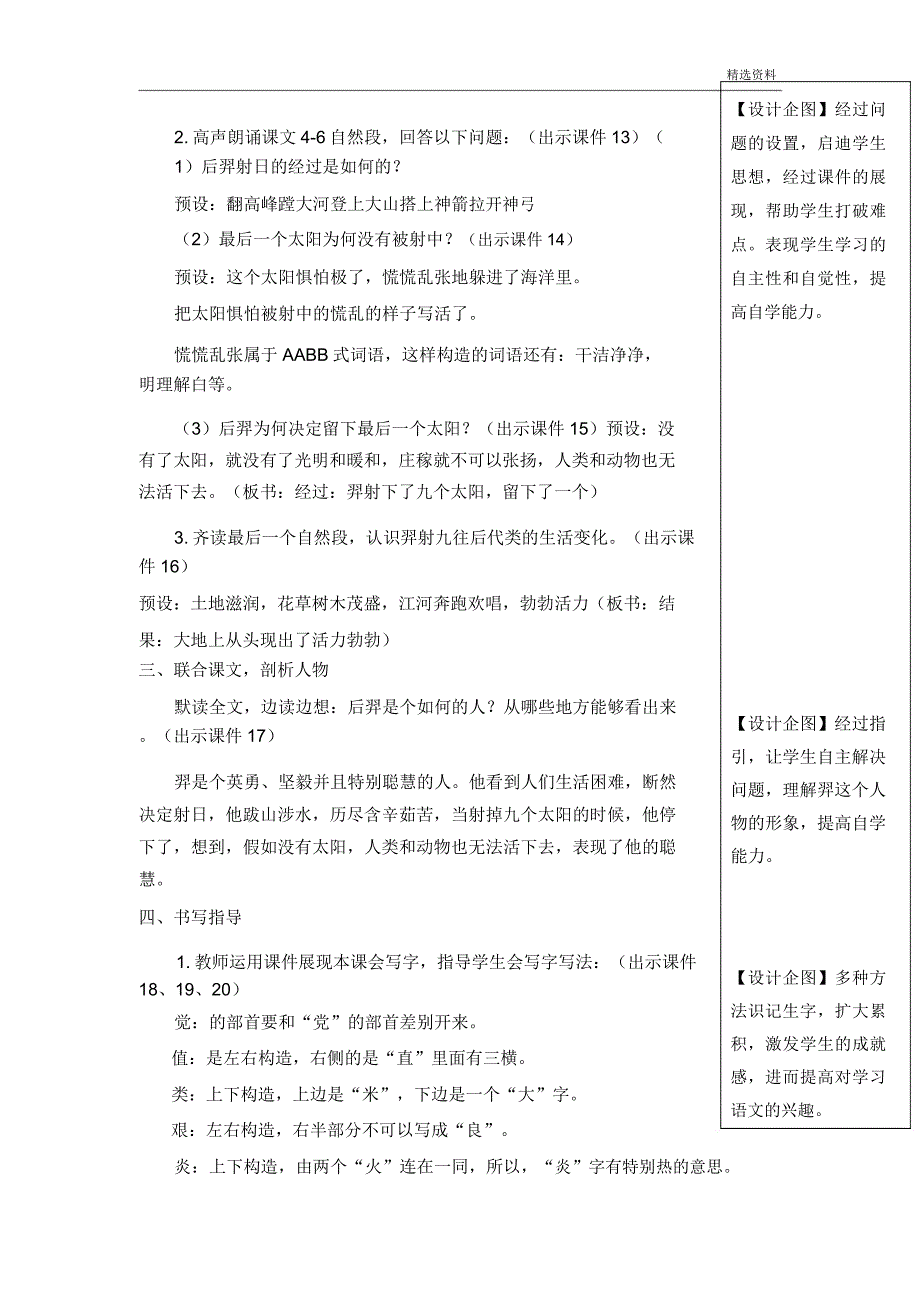 部编版二年级语文下册羿射九日第二课时优质教案.doc_第2页