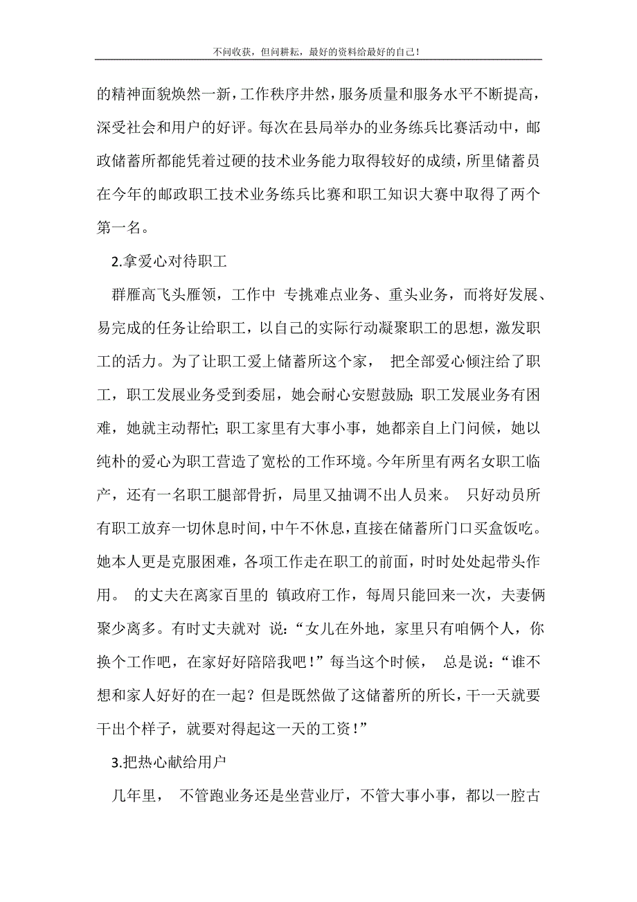 邮政储蓄所劳模申报文稿_申报材料（精选可编辑）.doc_第3页