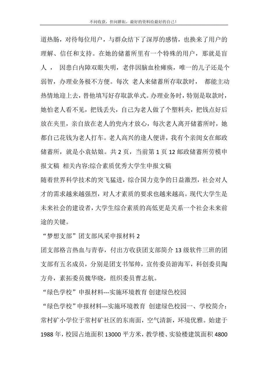 邮政储蓄所劳模申报文稿_申报材料（精选可编辑）.doc_第4页