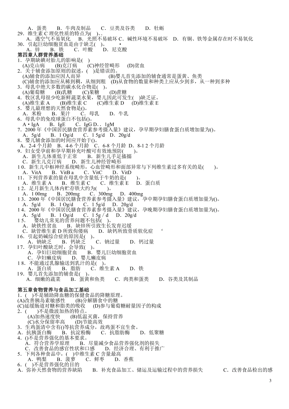 公共营养师三级.doc_第3页