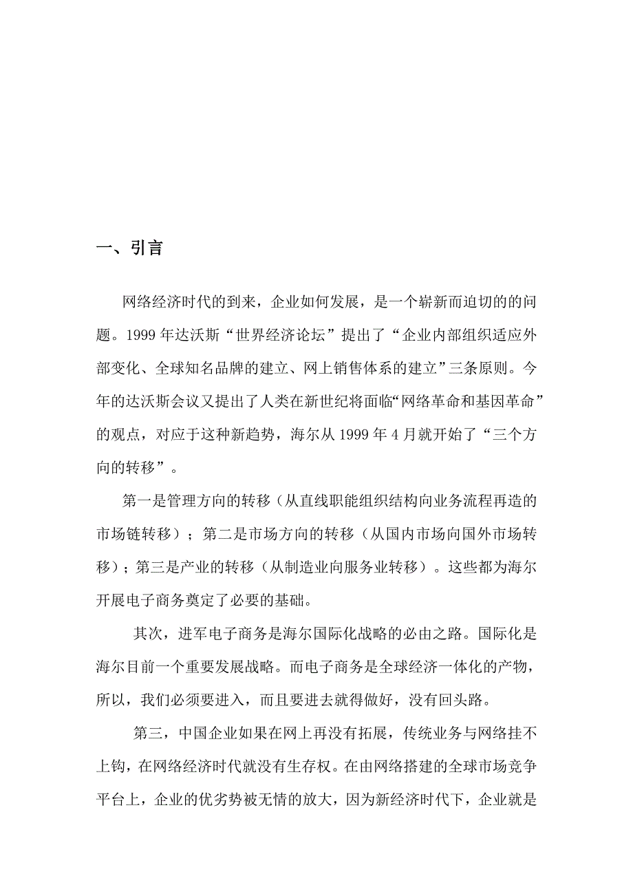 海尔商务分析_第4页