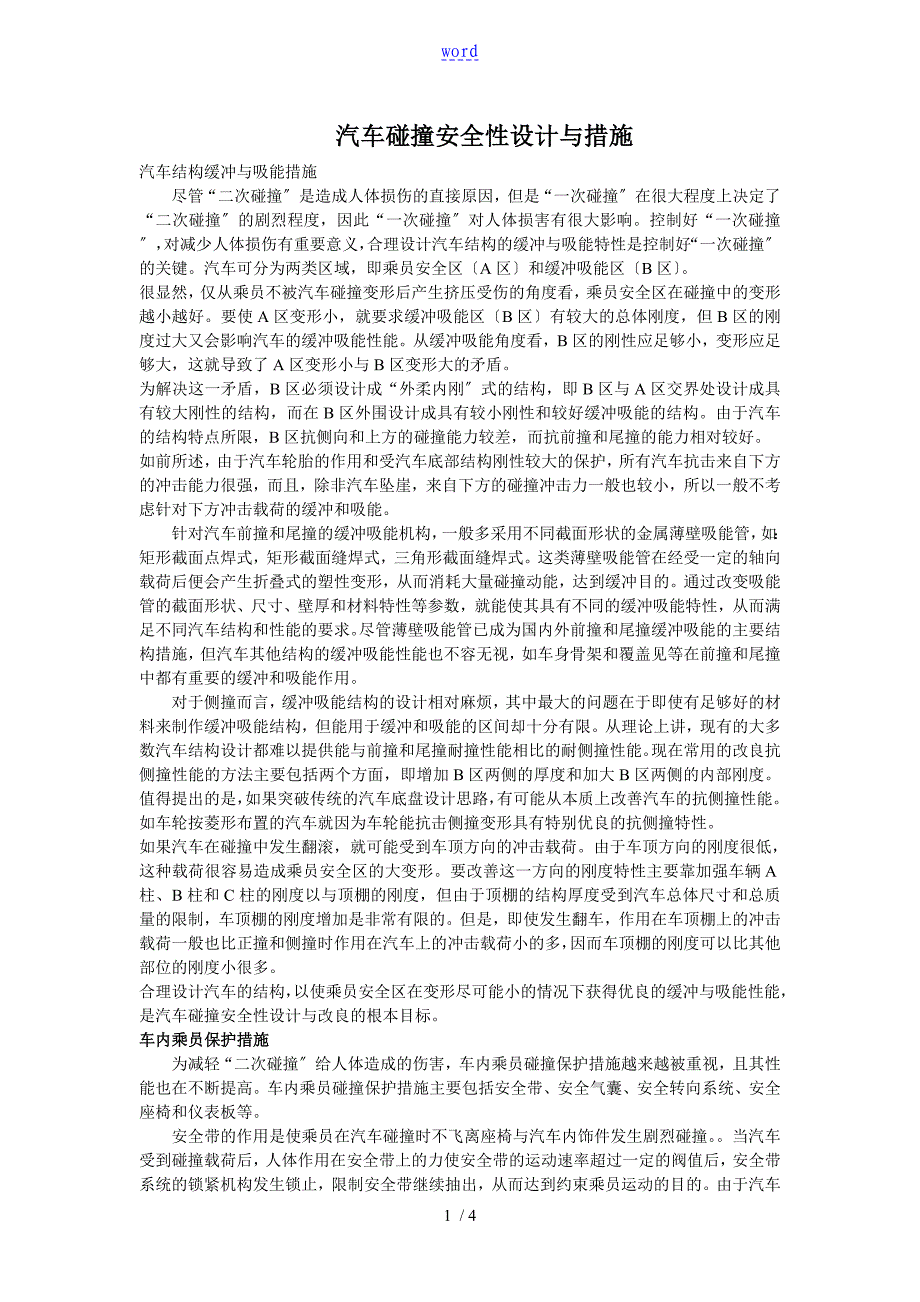 汽车的碰撞安全系统性设计及地要求要求措施概述--_第1页