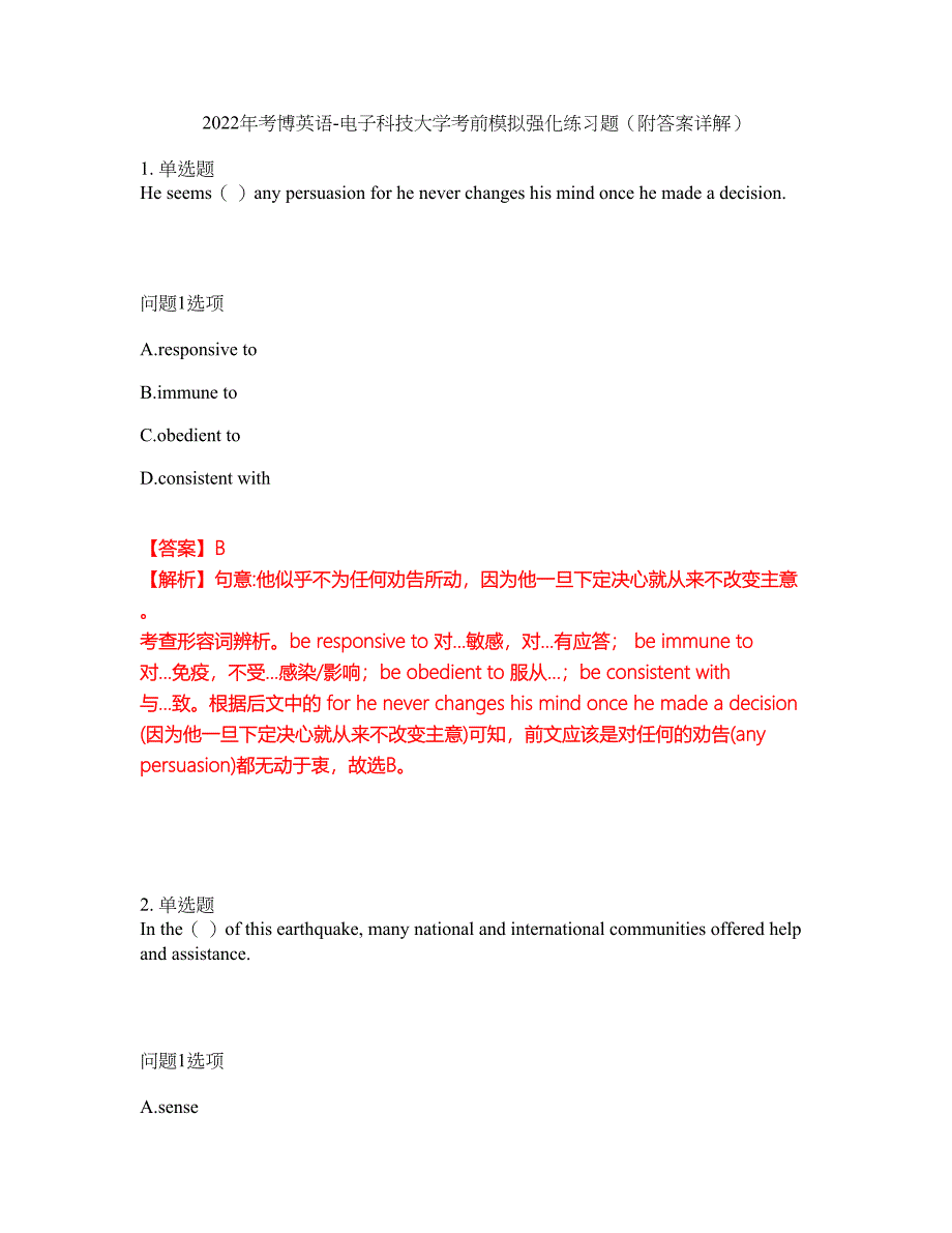 2022年考博英语-电子科技大学考前模拟强化练习题100（附答案详解）_第1页