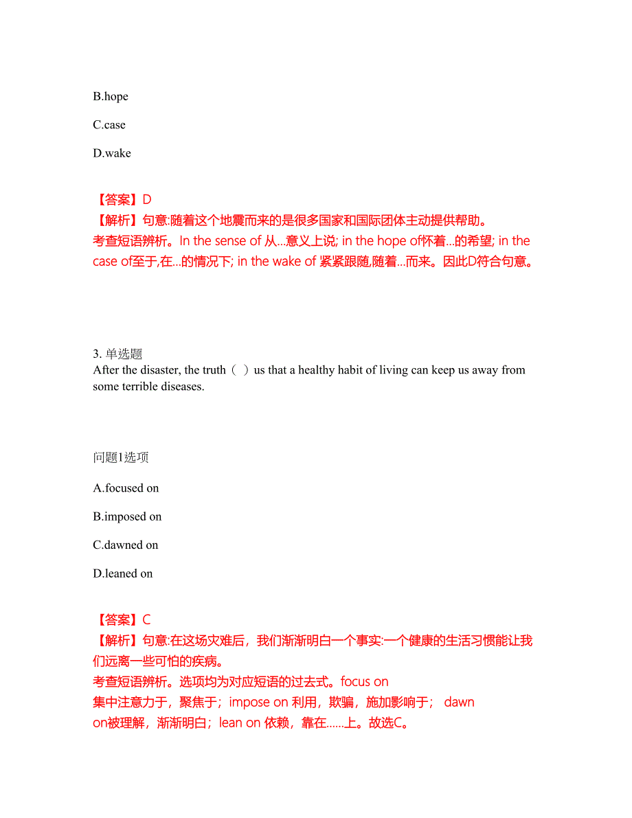 2022年考博英语-电子科技大学考前模拟强化练习题100（附答案详解）_第2页