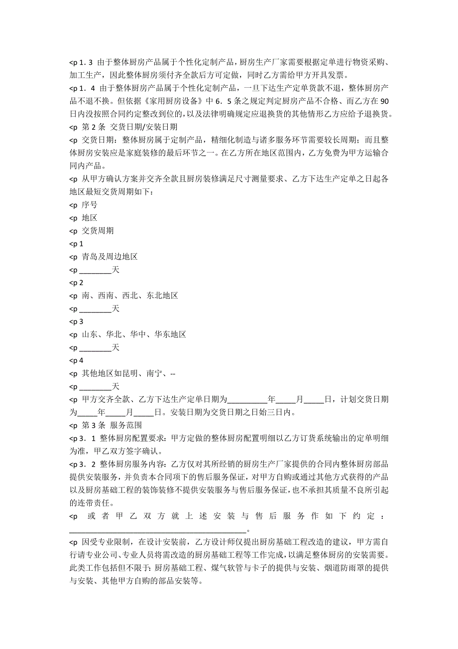 青岛市整体厨房承揽合同_第2页