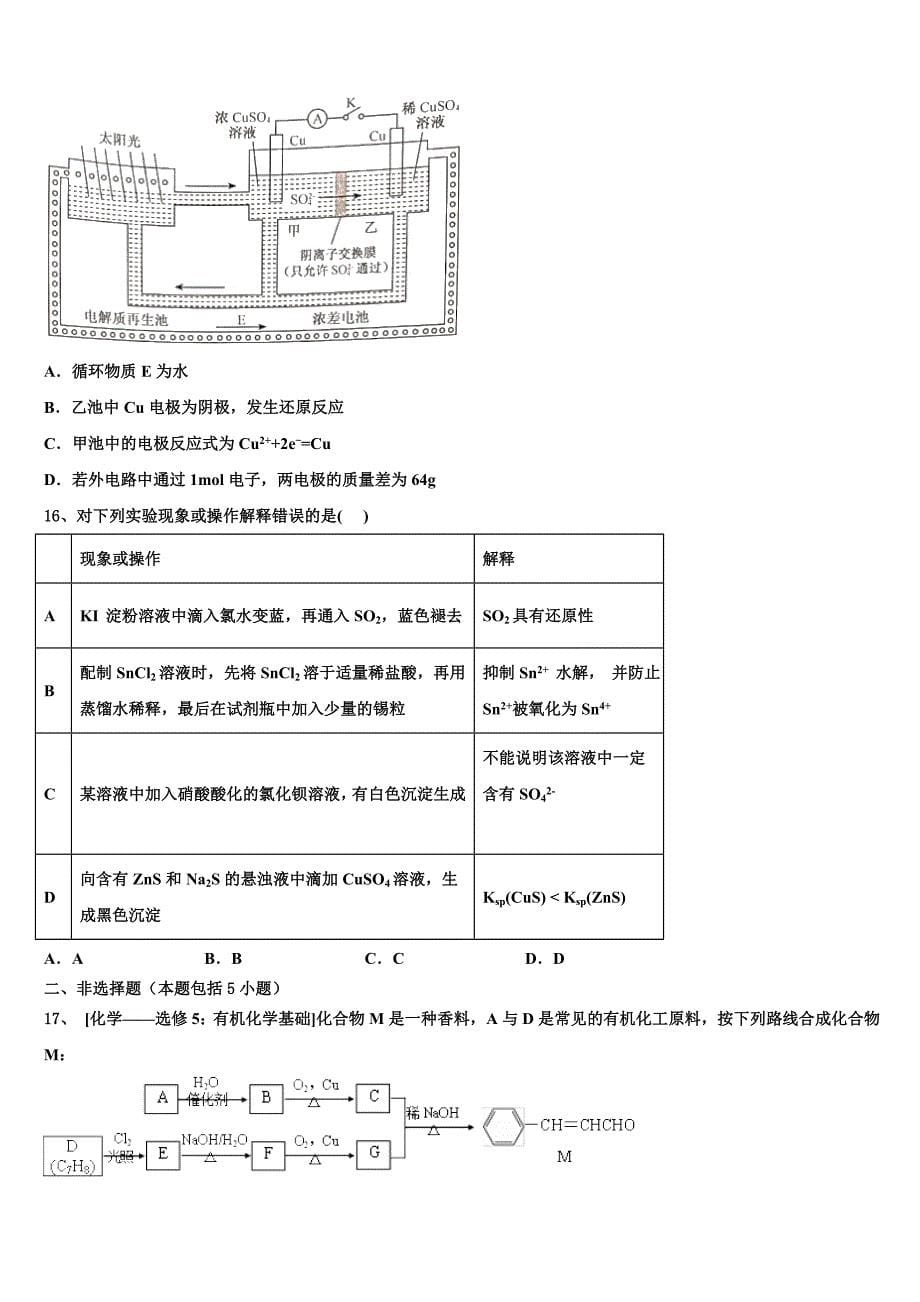 宿迁市重点中学2022年高三3月份第一次模拟考试化学试卷(含解析).doc_第5页