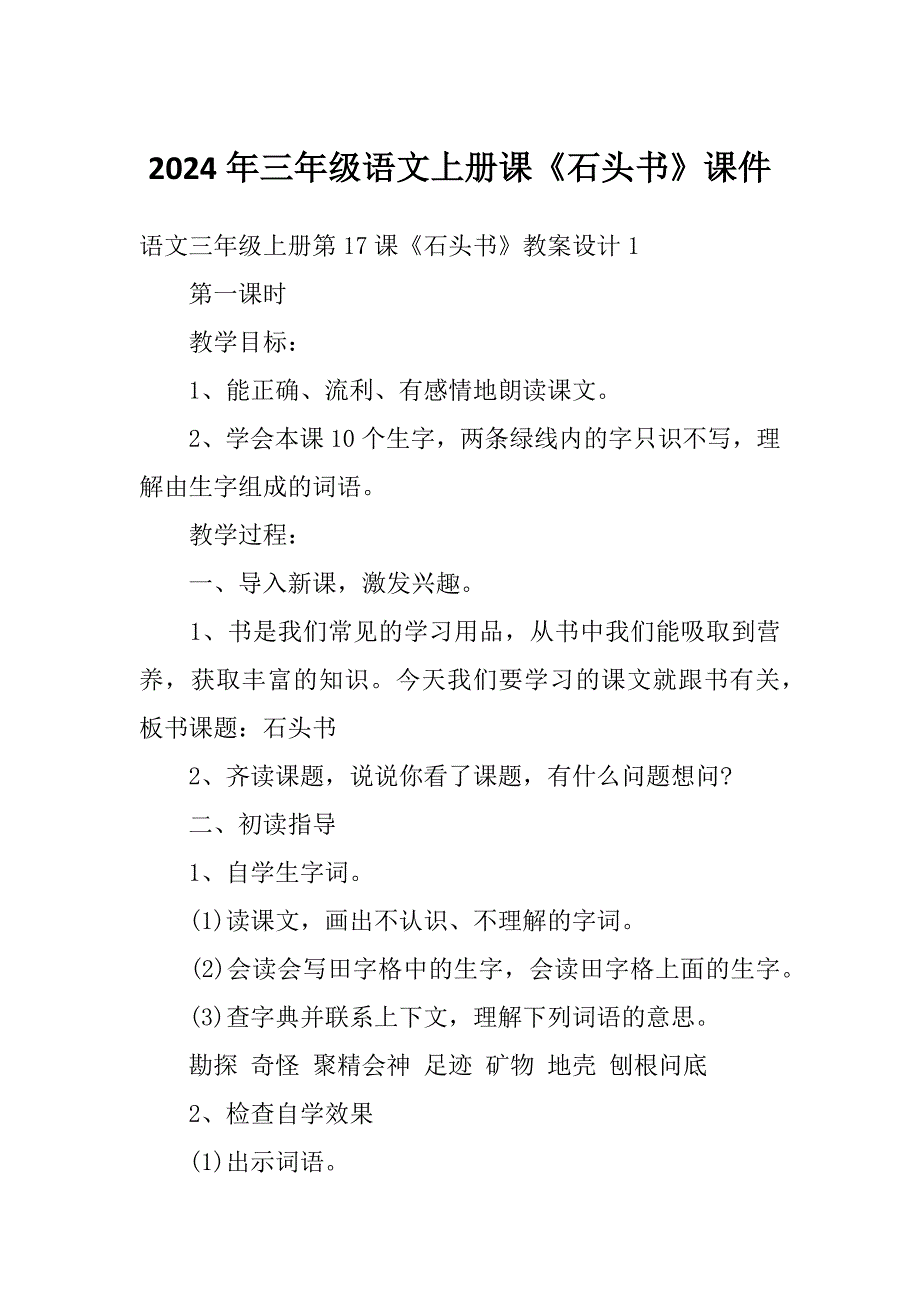 2024年三年级语文上册课《石头书》课件_第1页