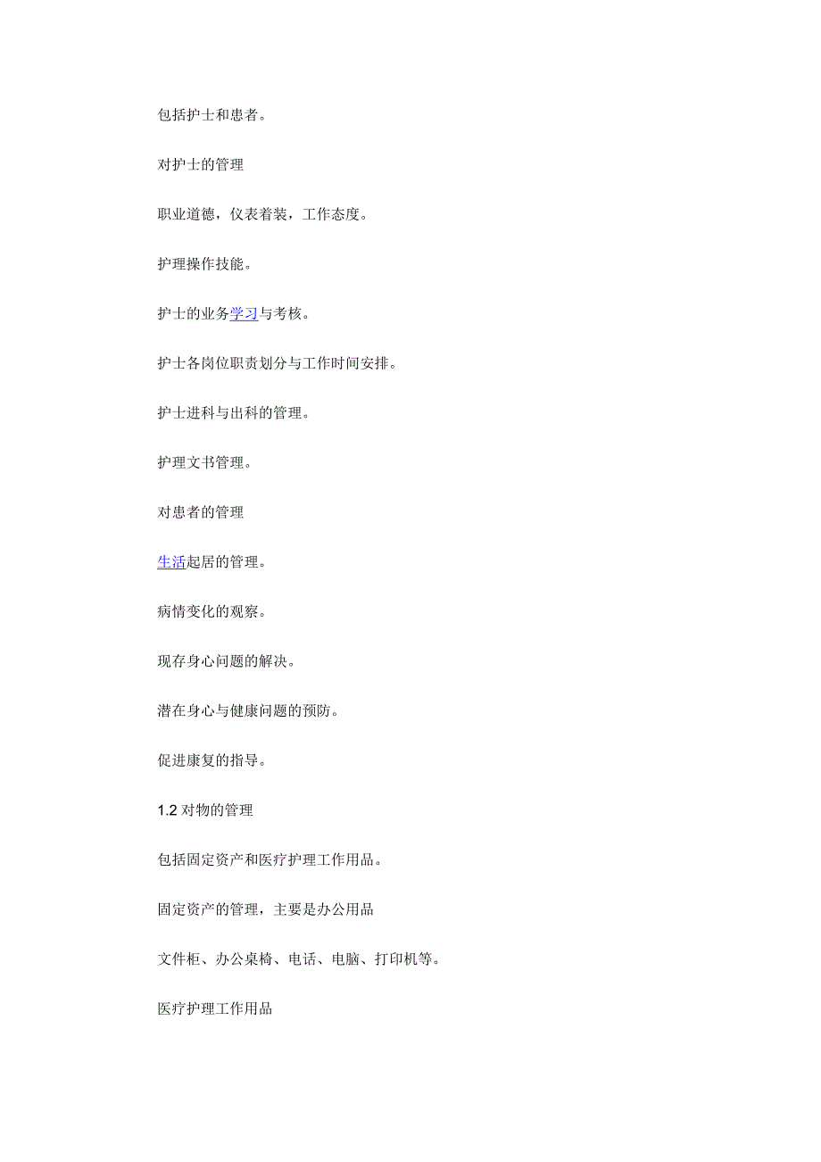 眼科护士工作体会_第2页