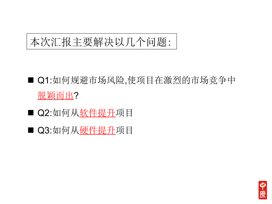 中原深圳龙城国际期营销策略提报_第2页