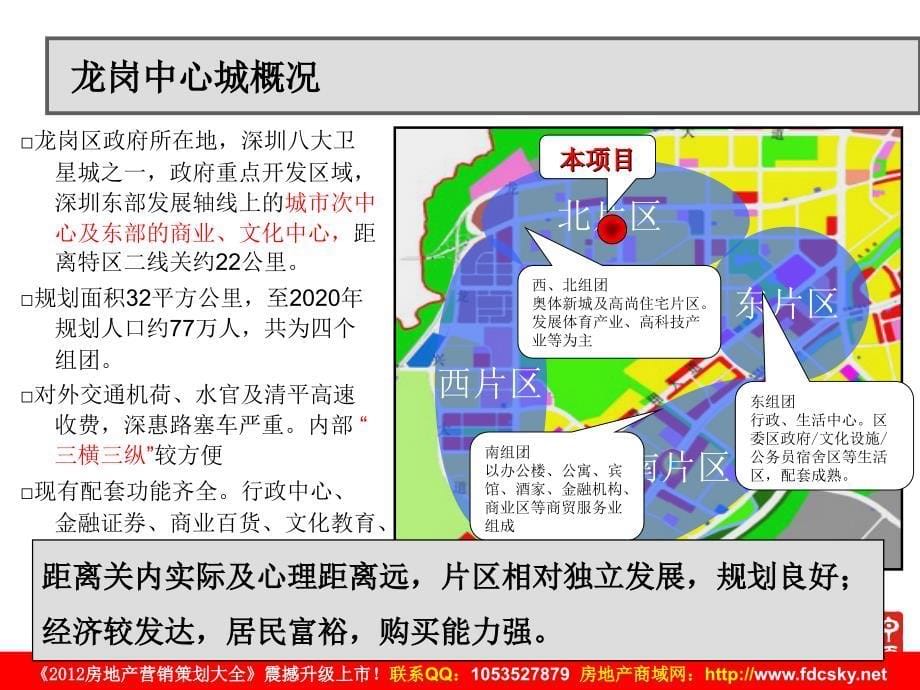 中原深圳龙城国际期营销策略提报_第5页