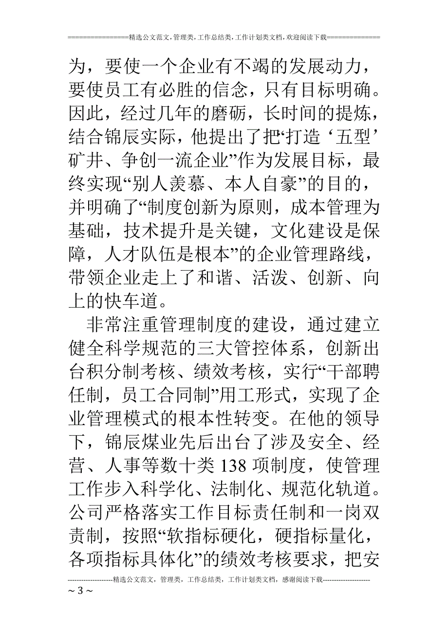 精品资料（2021-2022年收藏的）能源公司总结理个人先进事迹材料_第3页