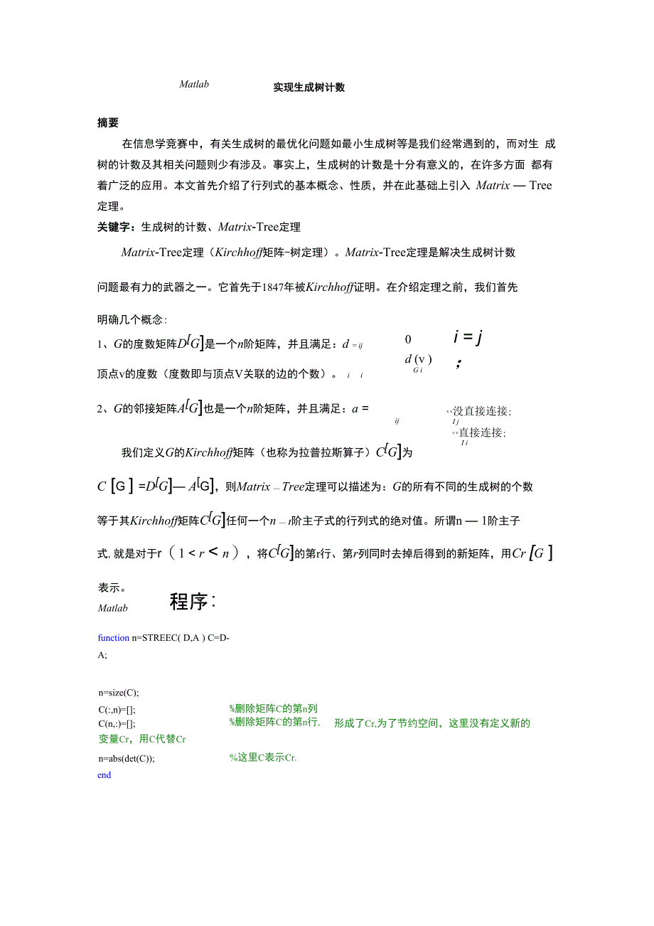 Matlab实现生成树计数_第1页