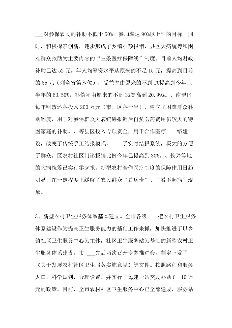 2021年我市农村卫生事业发展现状及对策建议_第3页