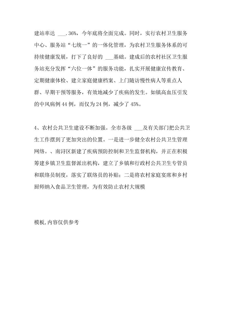 2021年我市农村卫生事业发展现状及对策建议_第4页