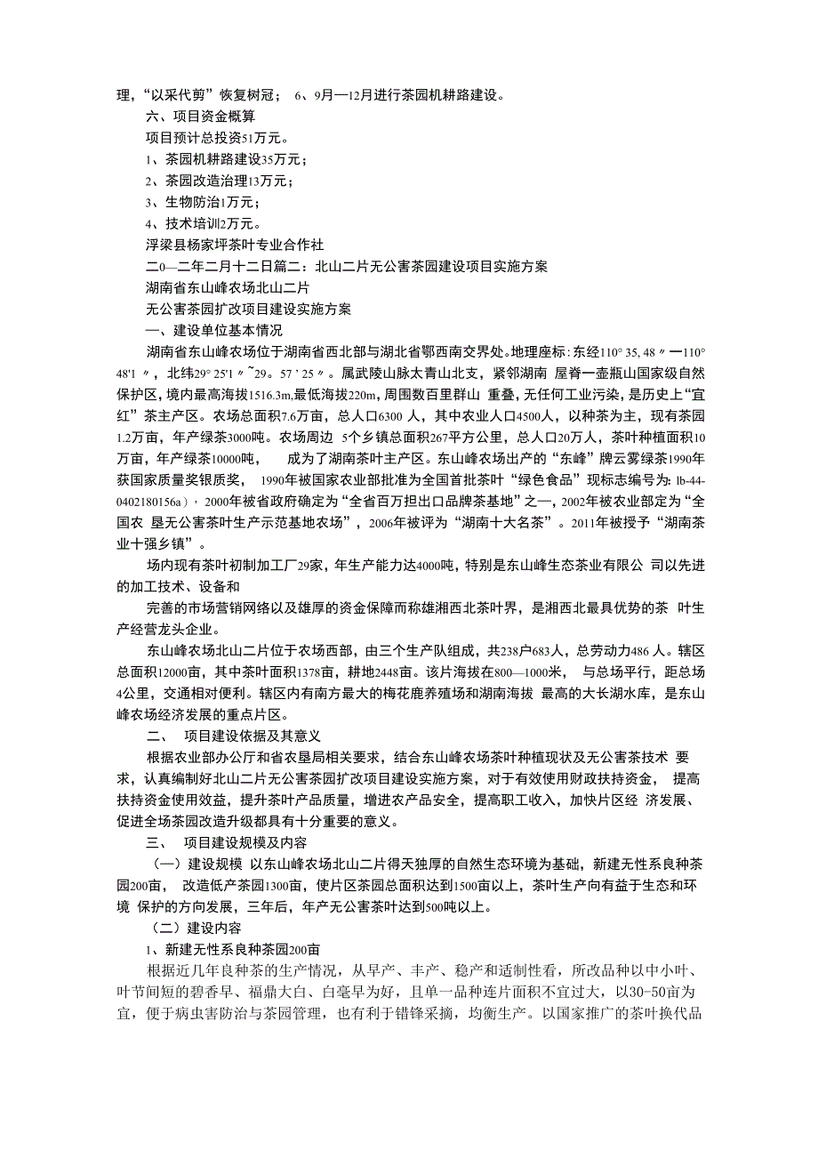 茶园改造实施方案_第2页