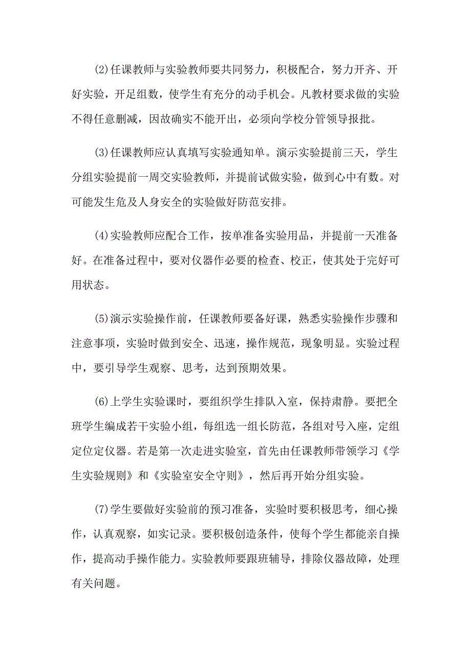 化学实验小组计划三篇_第3页