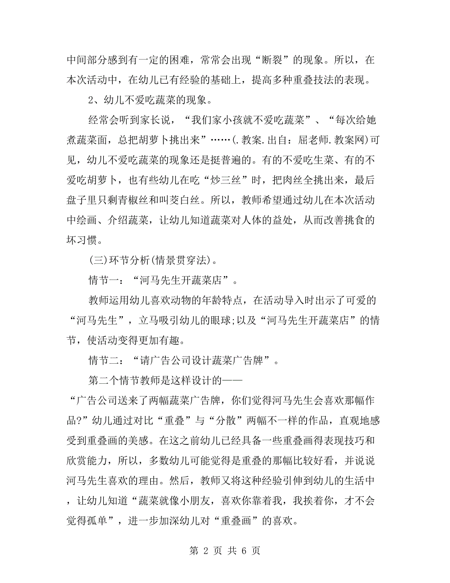 大班美术优秀教案详案《蔬菜广告牌》_第2页