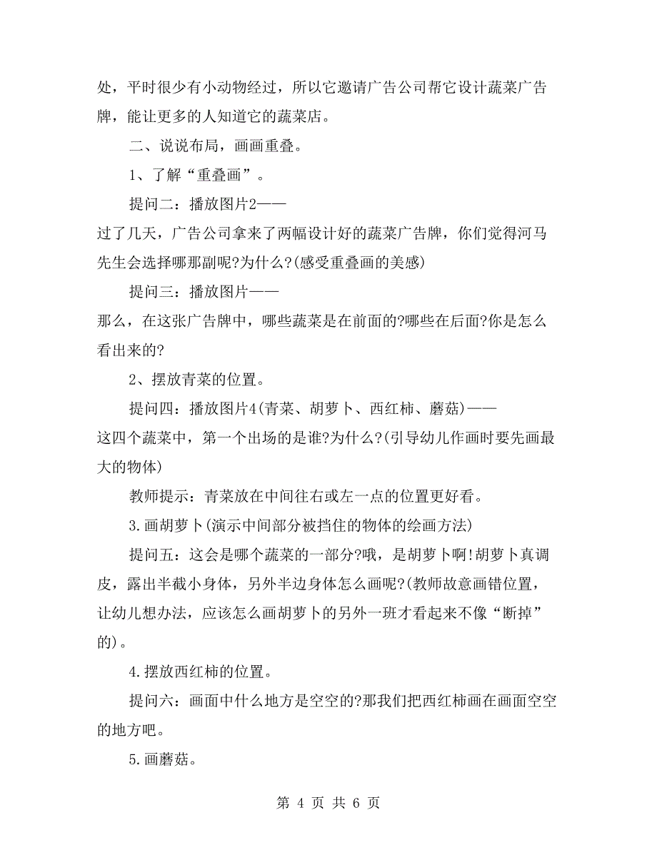 大班美术优秀教案详案《蔬菜广告牌》_第4页