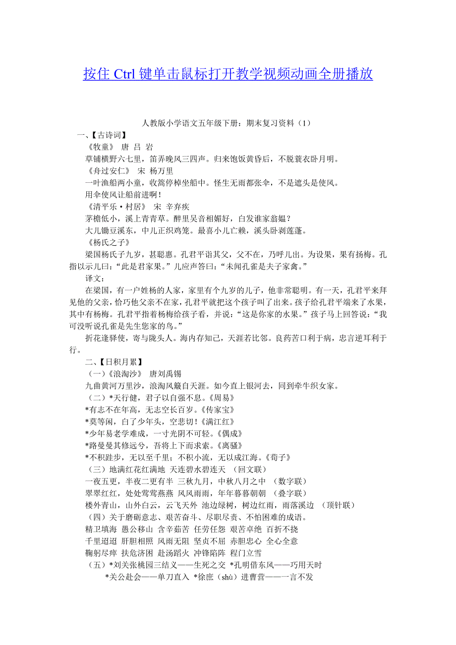 人教版小学语文五年级下册复习资料_第1页
