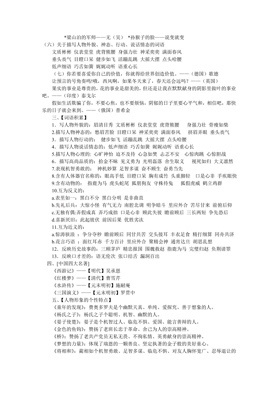 人教版小学语文五年级下册复习资料_第2页