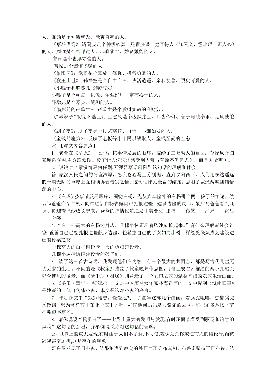 人教版小学语文五年级下册复习资料_第3页