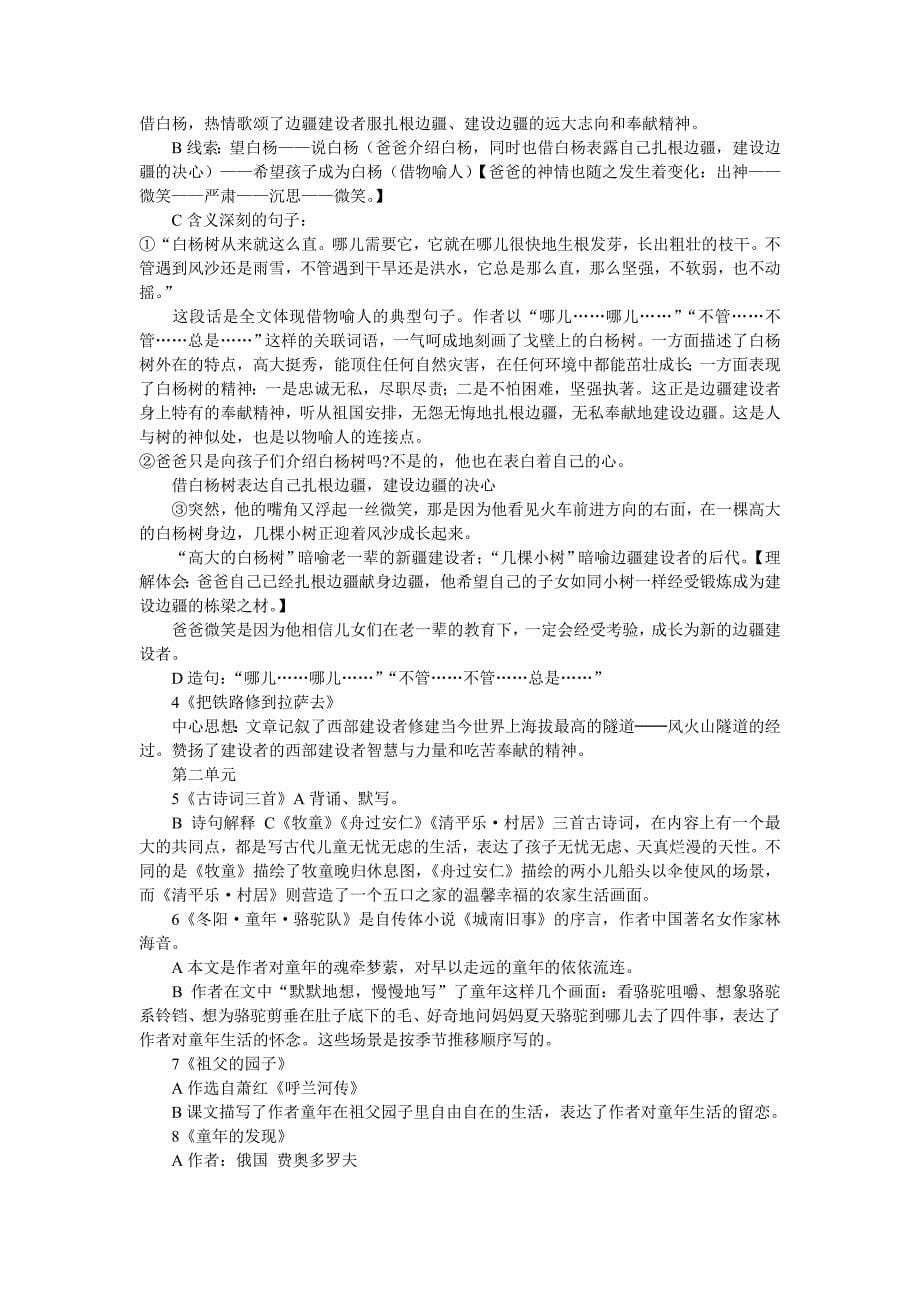 人教版小学语文五年级下册复习资料_第5页