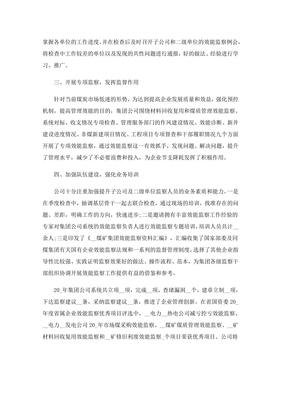 企业工作年度总结7篇_第2页