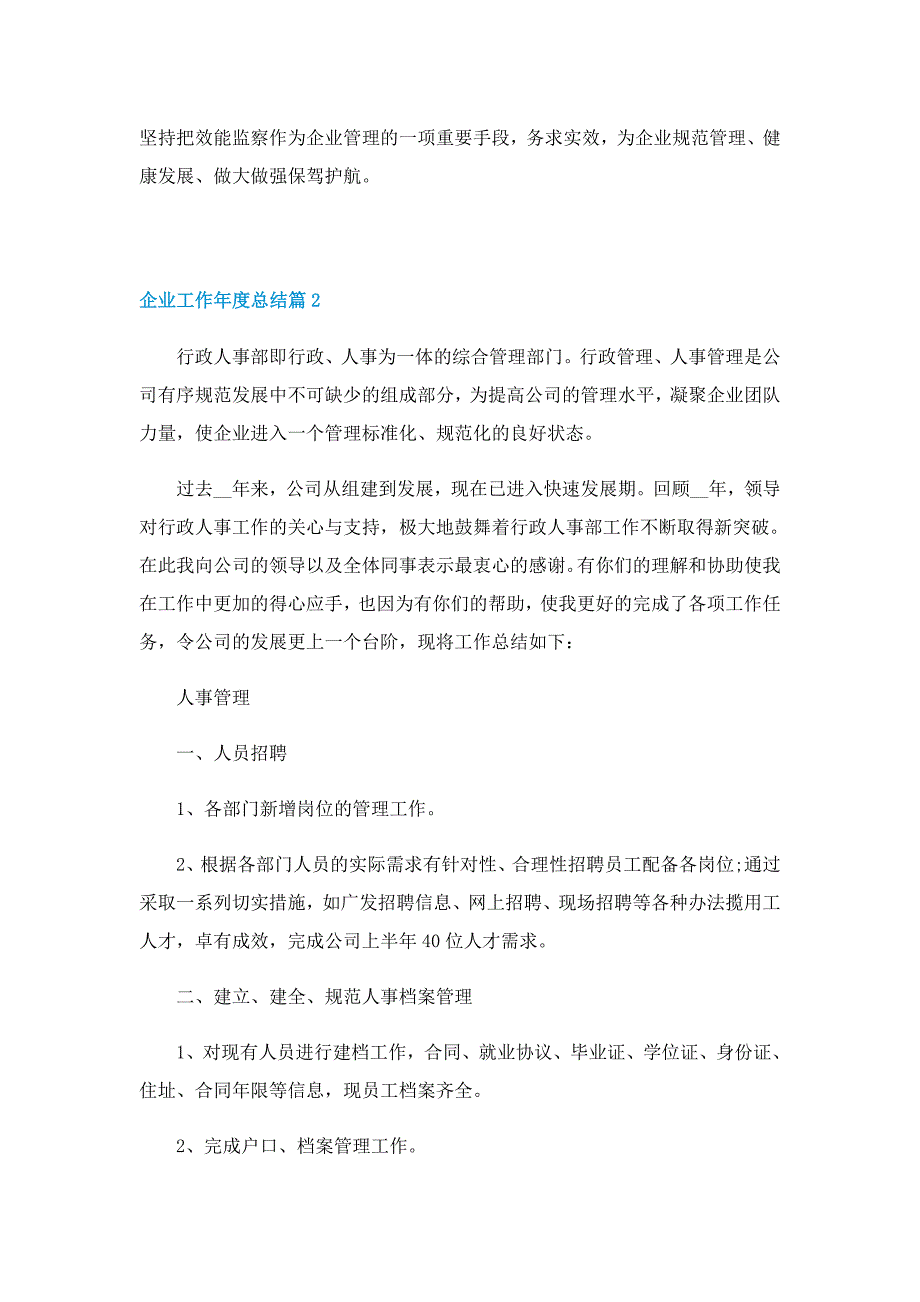 企业工作年度总结7篇_第3页