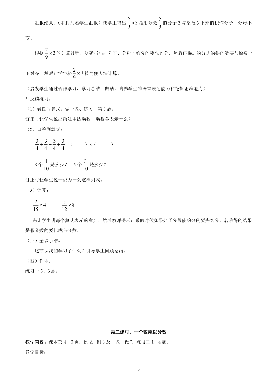 新人教版六年级上册数学全册教案文档.docx_第3页