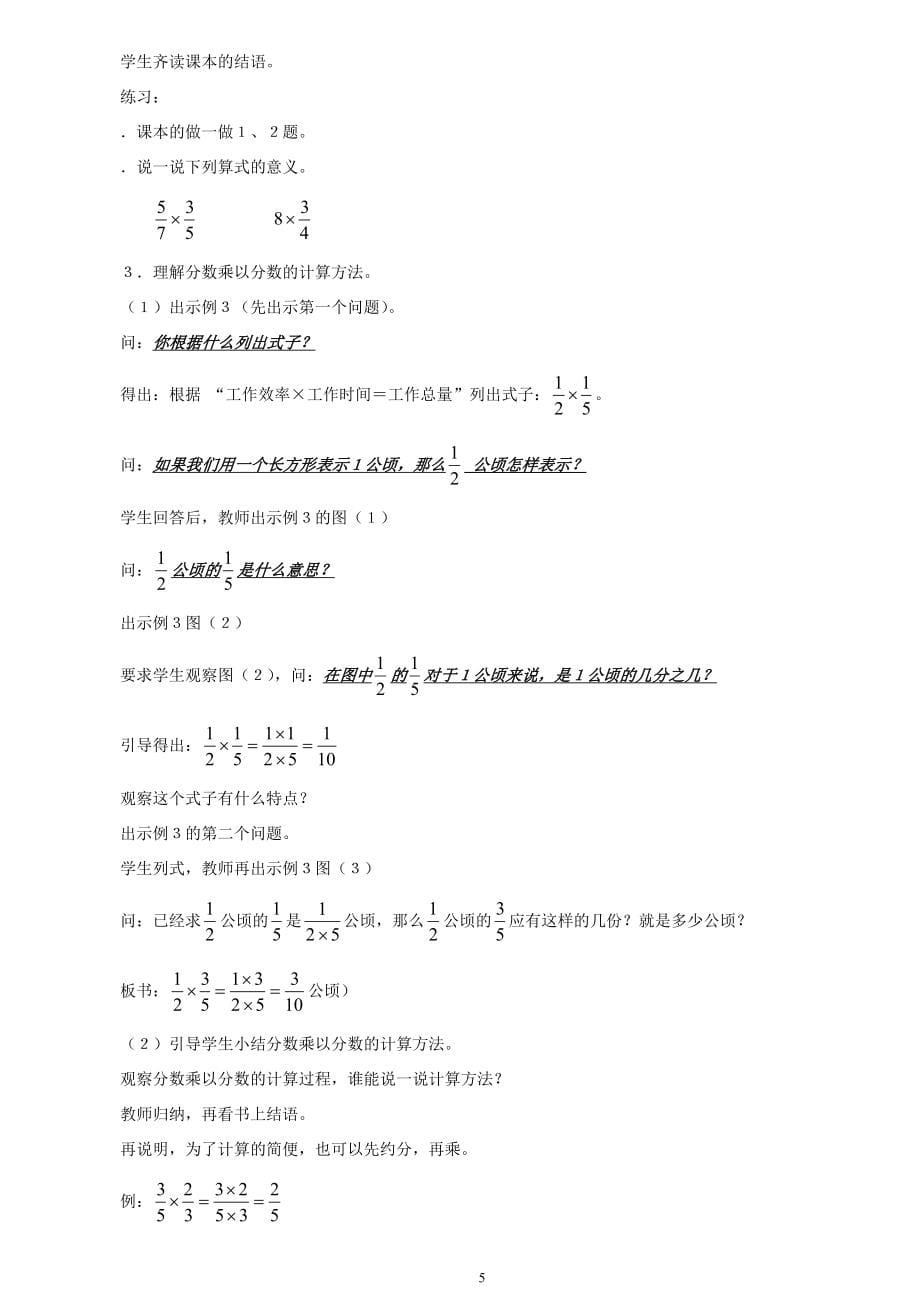 新人教版六年级上册数学全册教案文档.docx_第5页