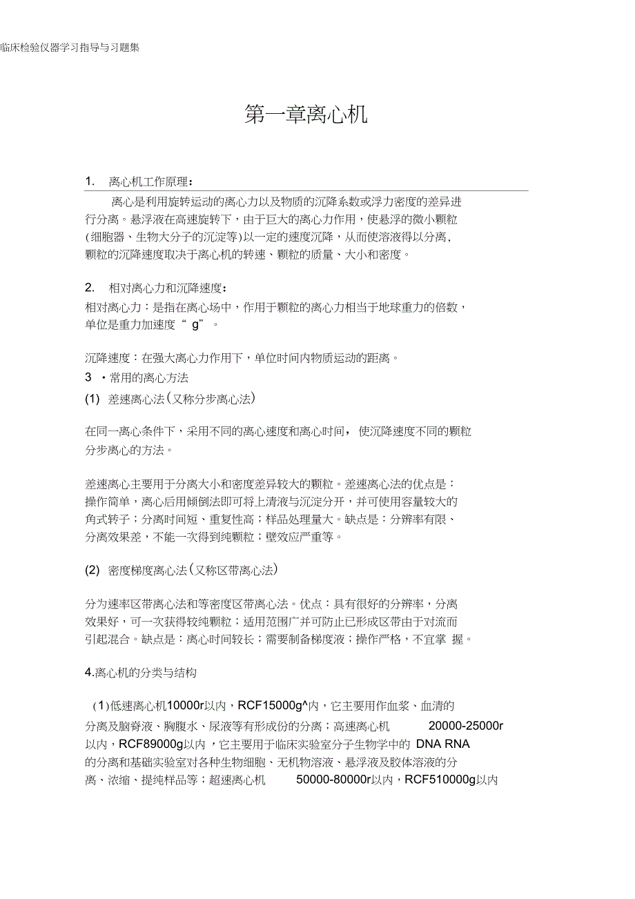 临床检验仪器学习指导与习题集_第3页