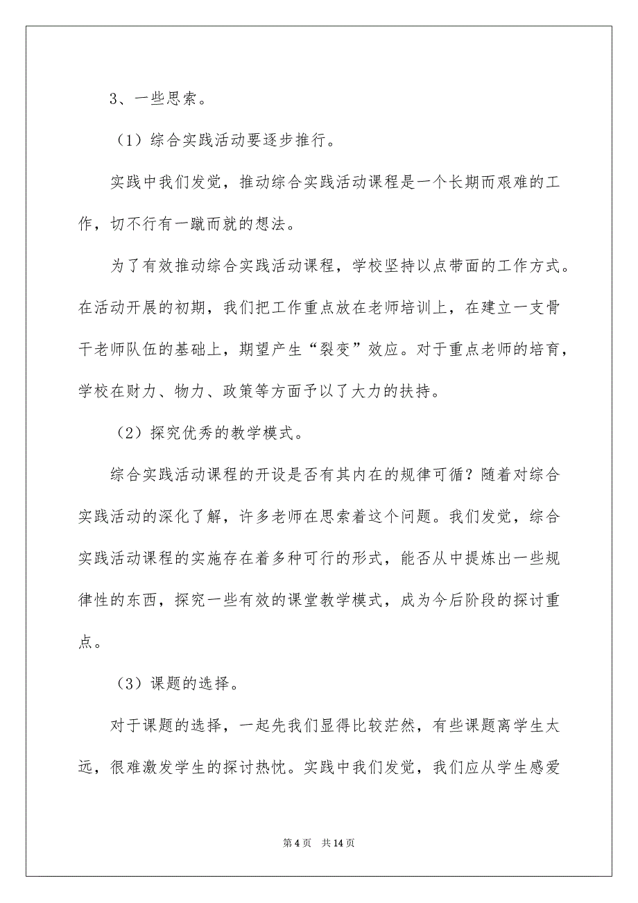 小学生综合实践的活动总结4篇_第4页