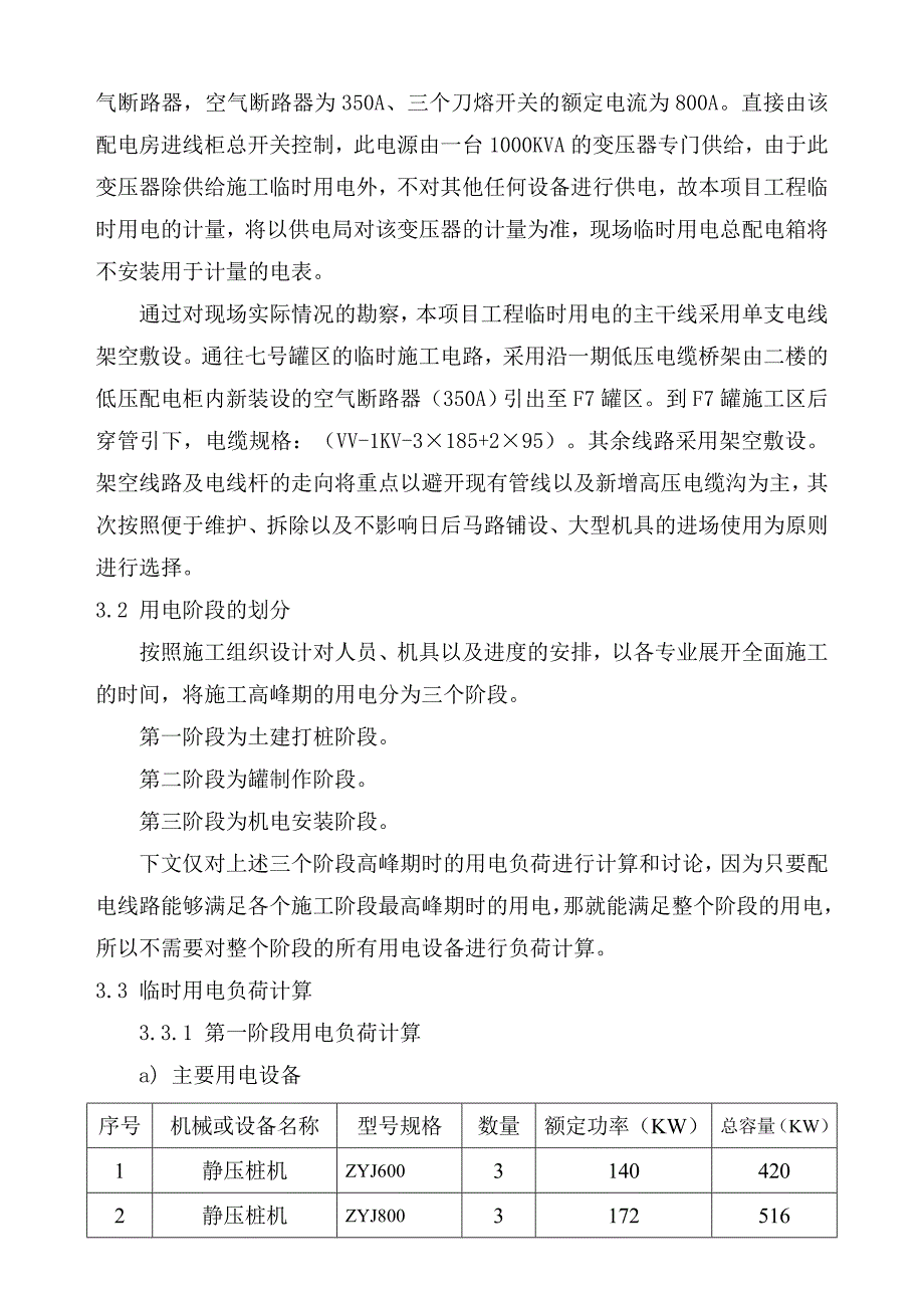 广东某油库扩建工程临时用电施工方案(用电量计算、附表格)_第4页