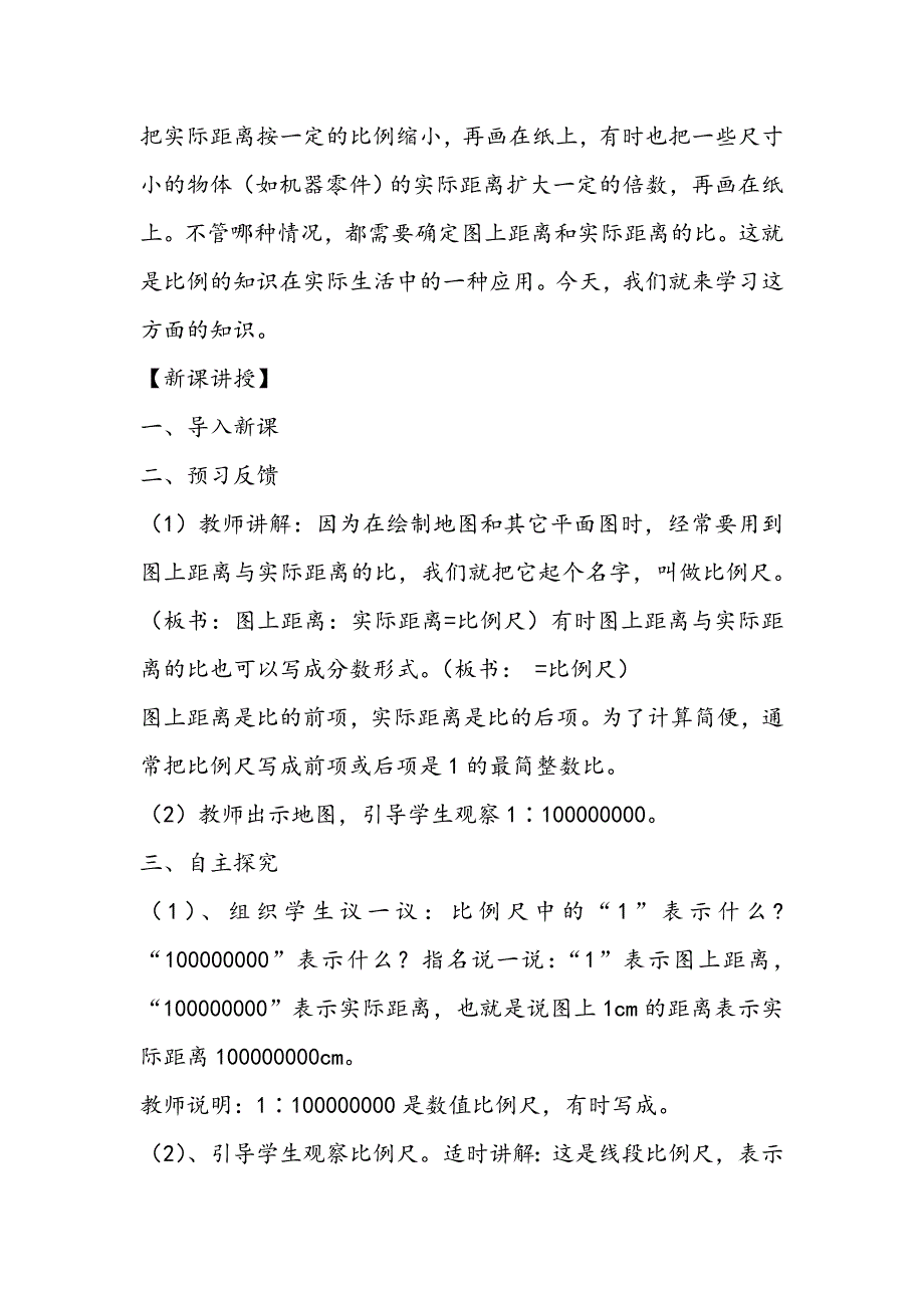 人教版六年级数学下册比例比例的应用比例尺教学设计19_第2页