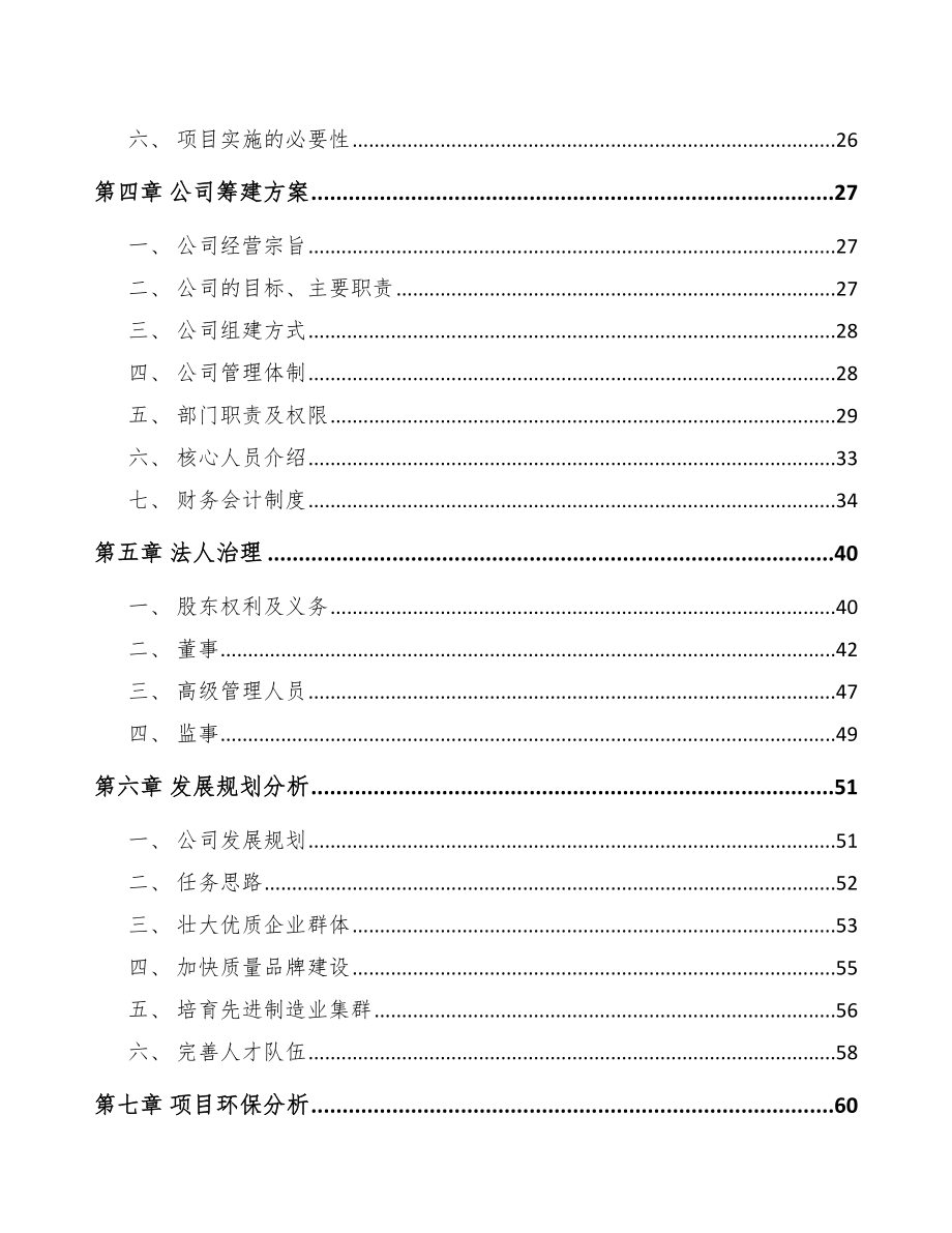 某关于成立有色金属公司可行性研究报告_第3页