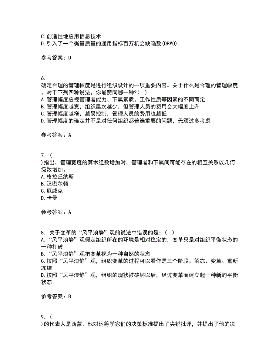 大连理工大学22春《管理学》原理离线作业一及答案参考32_第2页