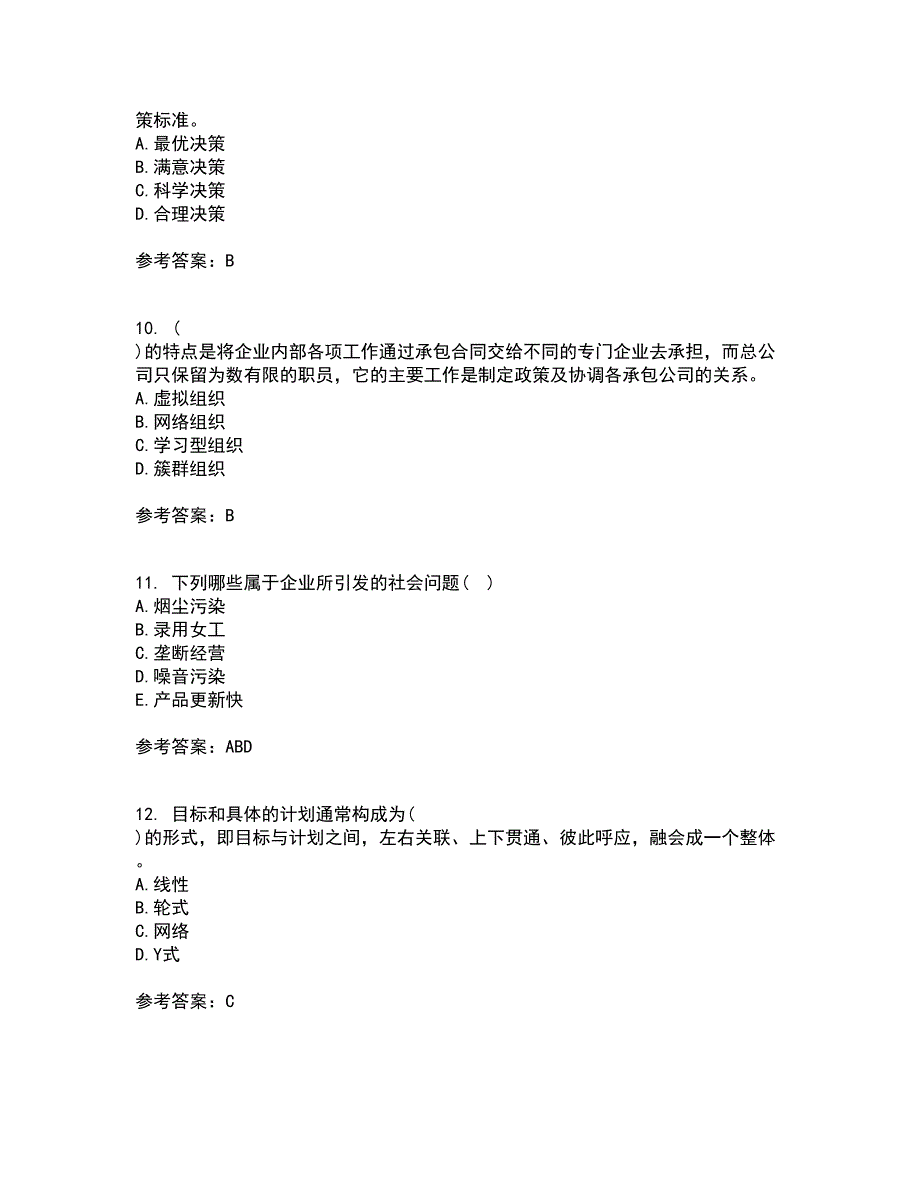 大连理工大学22春《管理学》原理离线作业一及答案参考32_第3页