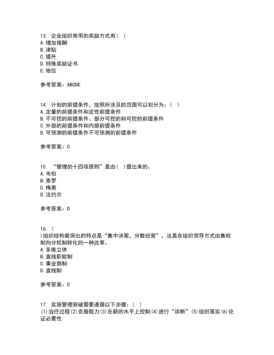 大连理工大学22春《管理学》原理离线作业一及答案参考32_第4页