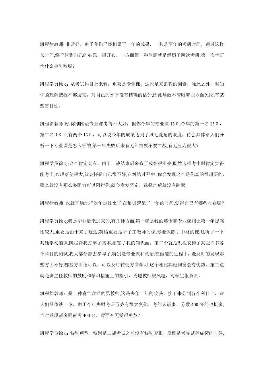 凯程徐同学：央财金融硕士考研复习心路历程_第2页