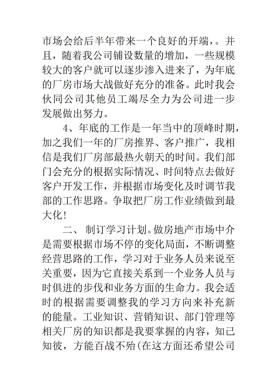 职业经纪人20XX年工作计划.docx_第3页