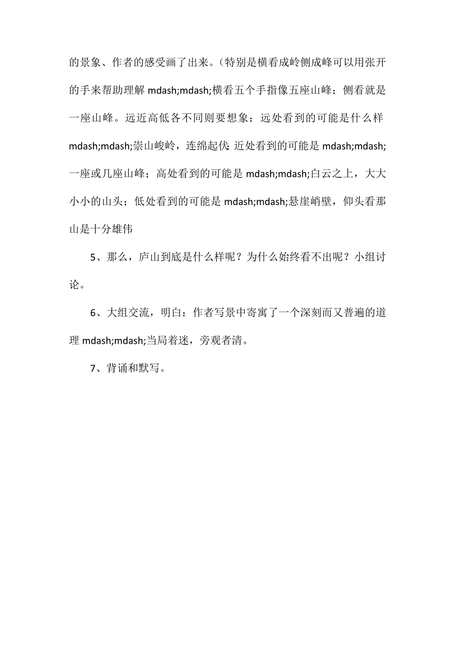 小学语文五年级教案——《古诗两首》教学设计之二_第3页