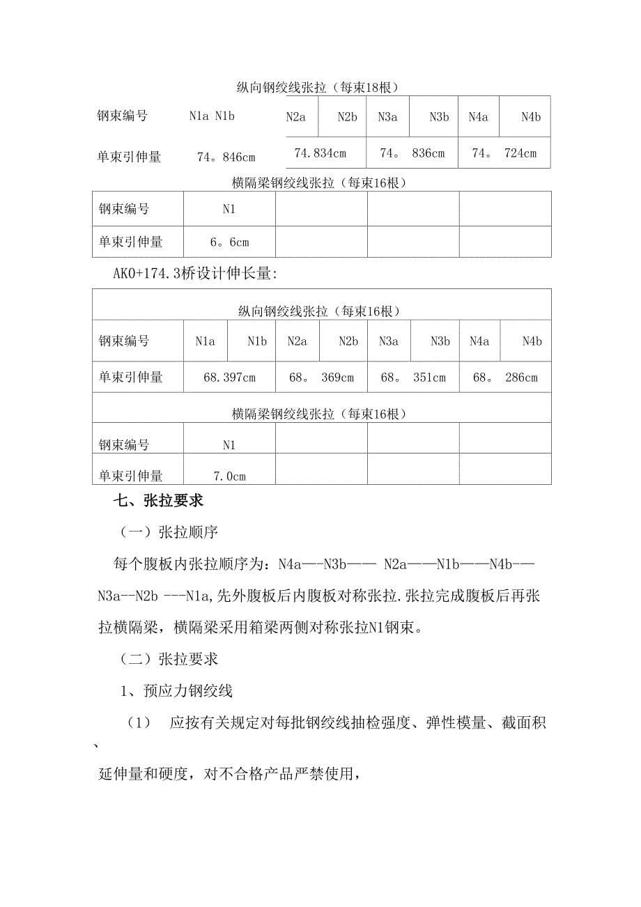 公路工程现浇箱梁张拉计算书_第5页