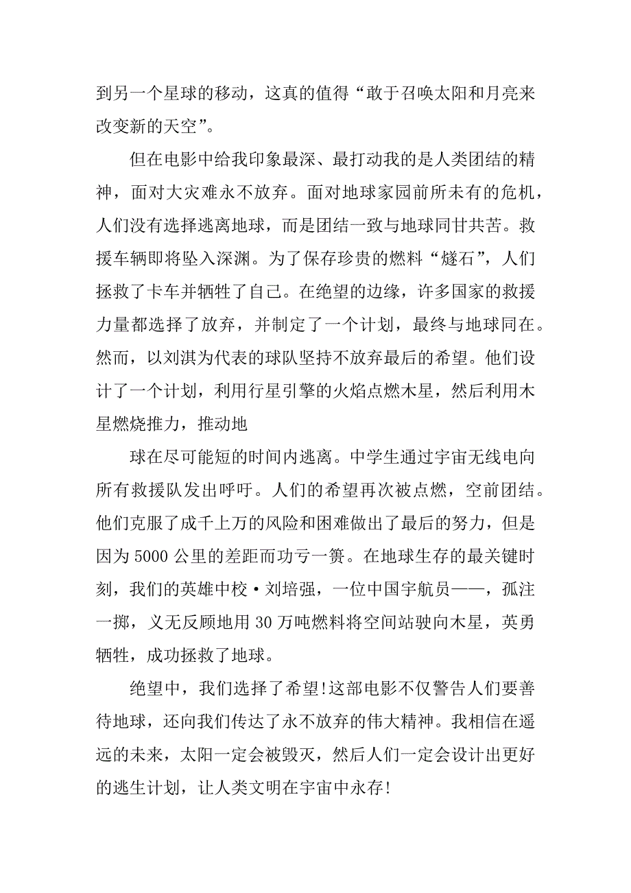 2023年《流浪地球》观后感600字左右_第2页