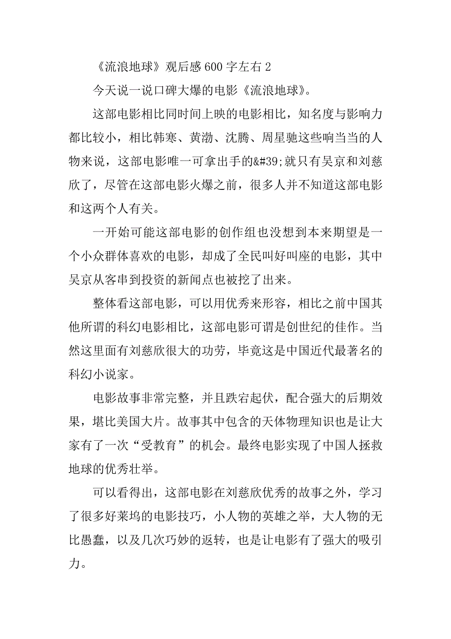 2023年《流浪地球》观后感600字左右_第3页