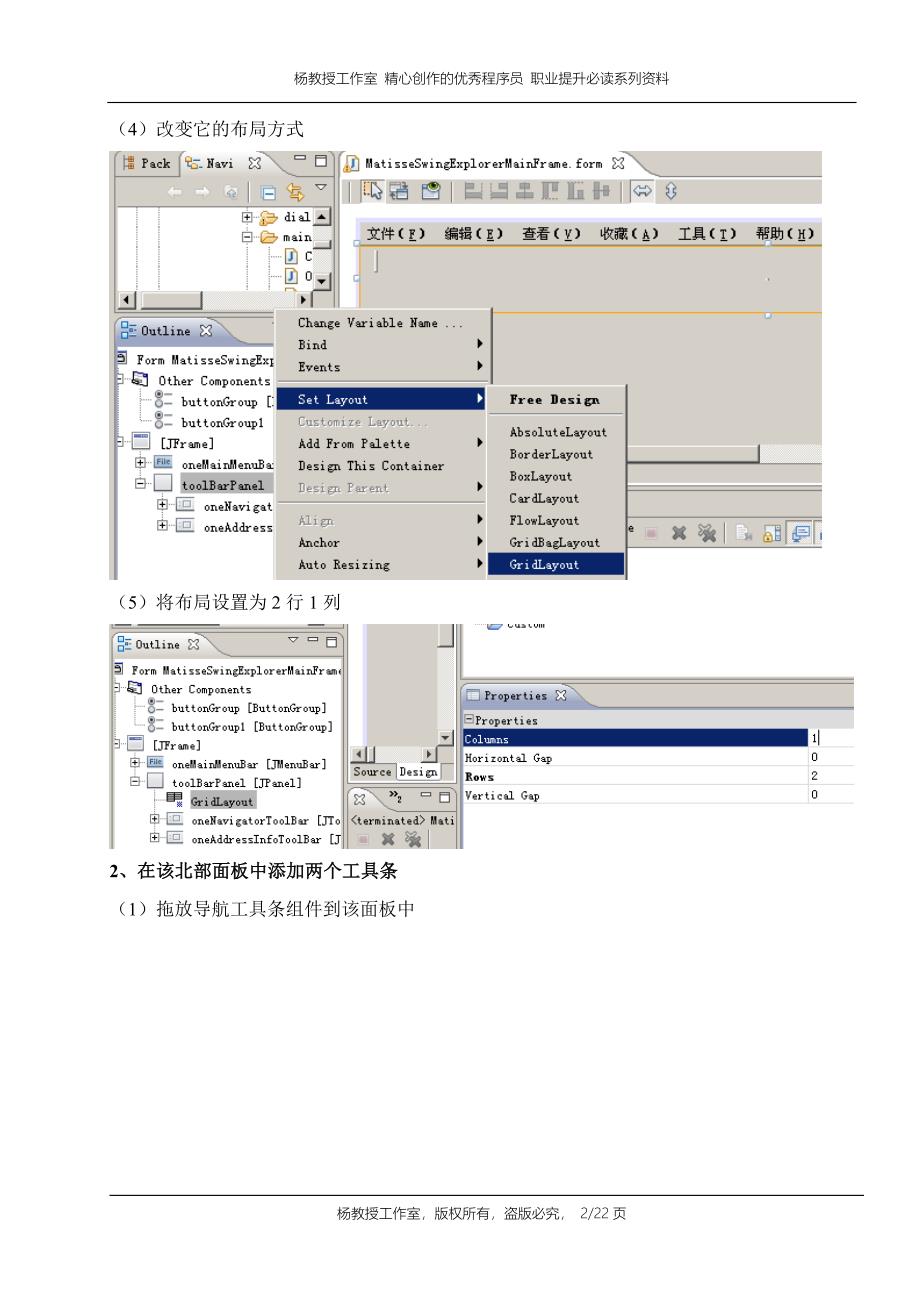 Java语言程序设计课程设计实训项目模拟实现Windows资源管理器的GUI界面第3部分_第2页