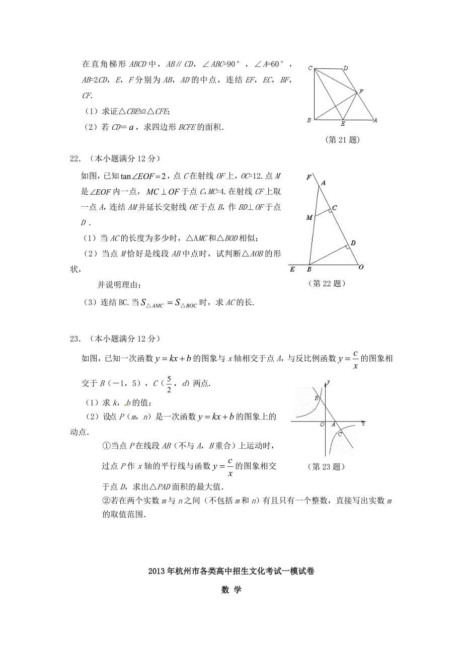 九年级数学测试题4_第5页