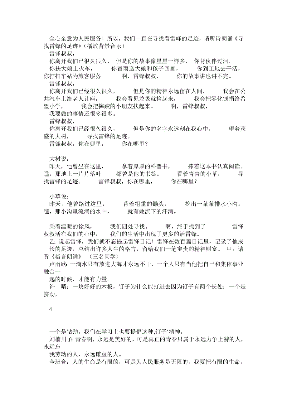 《追寻雷锋足迹、弘扬雷锋精神》主题班会_第3页