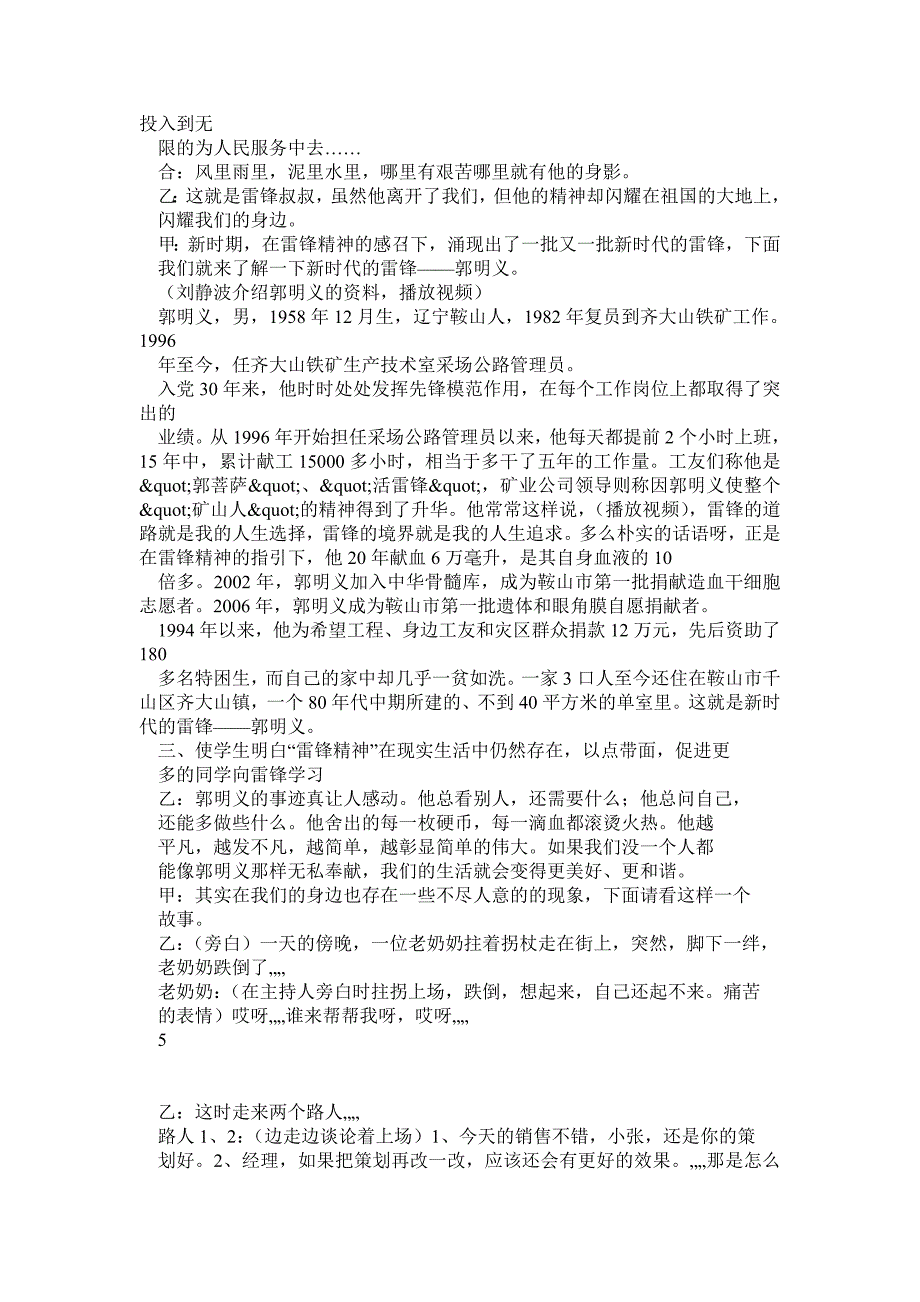 《追寻雷锋足迹、弘扬雷锋精神》主题班会_第4页