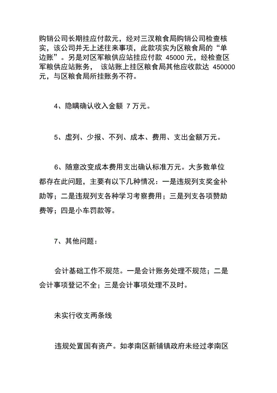 《会计法》执法检查工作总结汇报_第3页